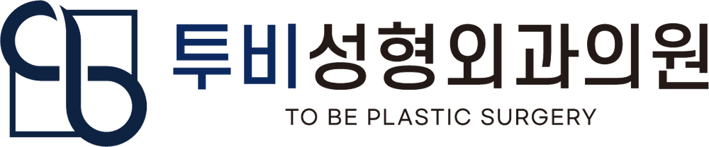 투비성형외과의원 TO BE PLASTIC SURGERY