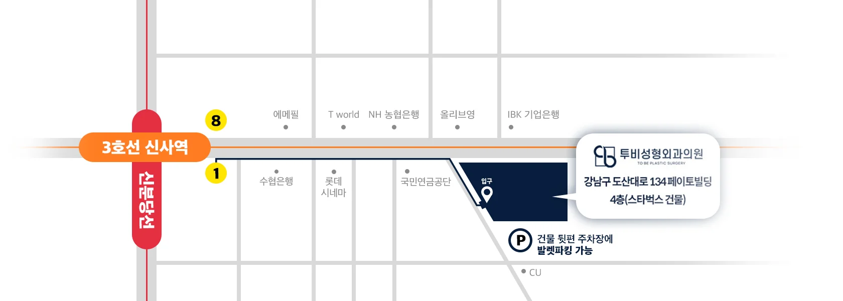 투비성형외과 약도 — 신사역 1번 출구에서 도산대로 134 시연빌딩