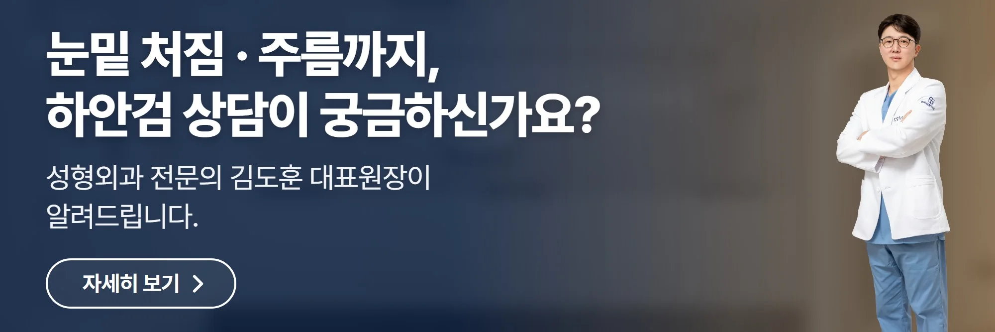 눈밑 처짐 · 주름까지, 하안검 상담이 궁금하신가요? — 투비성형외과 공식 홈페이지 바로가기
