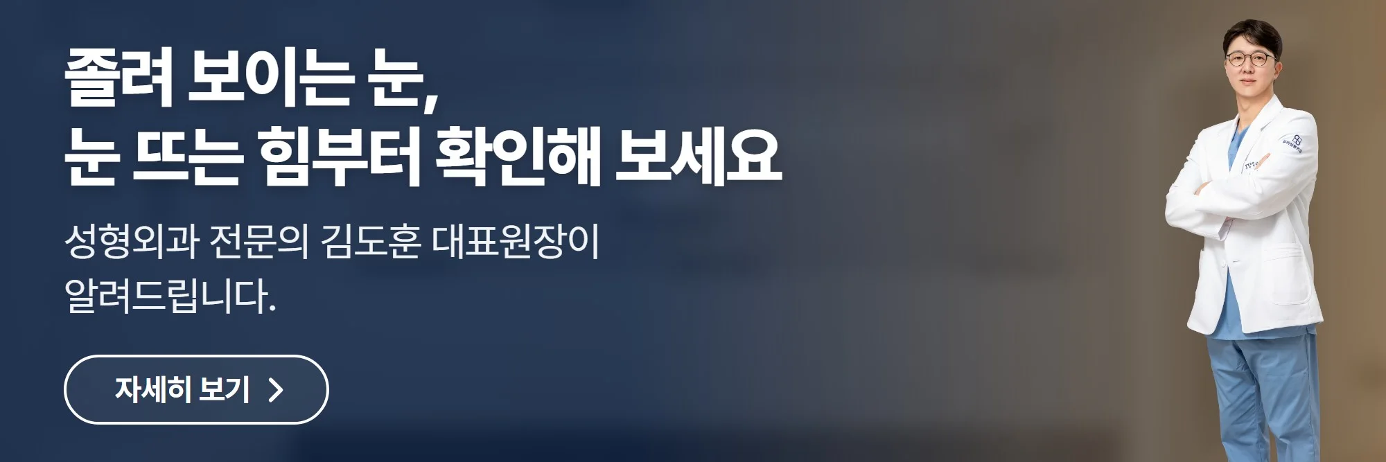 졸려 보이는 눈, 눈 뜨는 힘부터 확인해 보세요 — 투비성형외과 공식 홈페이지 바로가기