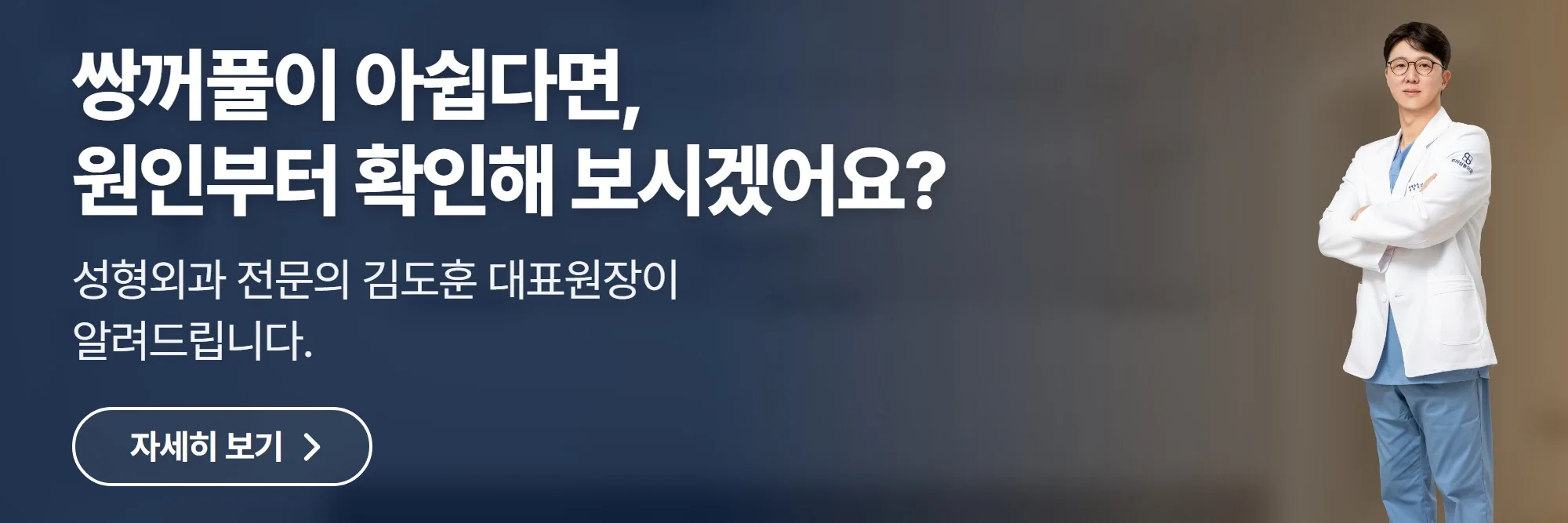 쌍꺼풀이 아쉽다면, 원인부터 확인해 보시겠어요? — 투비성형외과 공식 홈페이지 바로가기