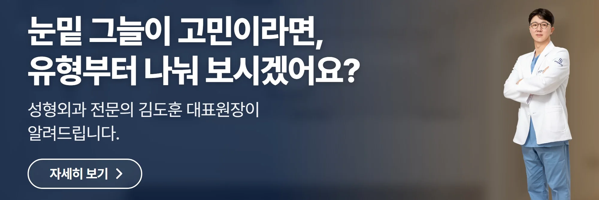 눈밑 그늘이 고민이라면, 유형부터 나눠 보시겠어요? — 투비성형외과 공식 홈페이지 바로가기