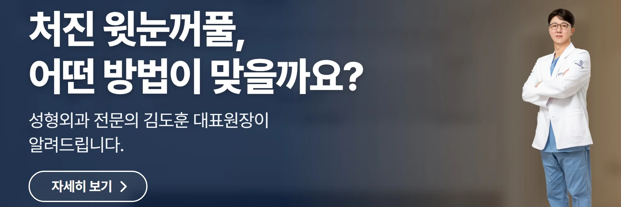 처진 윗눈꺼풀, 어떤 방법이 맞을까요? — 투비성형외과 공식 홈페이지 바로가기
